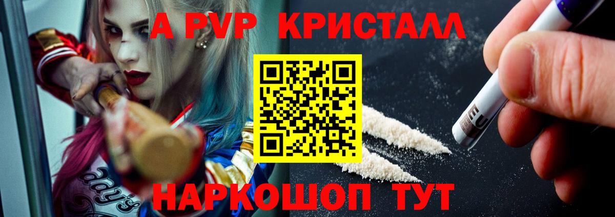 Alfa_PVP крисы CK  A PVP  Вход с VPN  Великий Устюг  Alpha PVP СК КРИС  А ПВП мука 