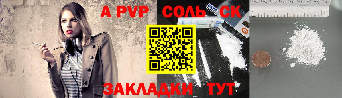 Alpha-PVP Соль Великий Устюг