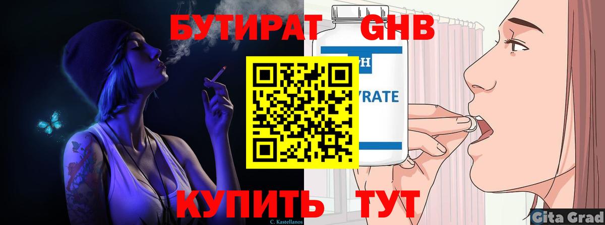 Бутират 99% Великий Устюг