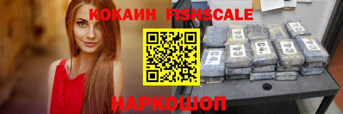 Великий Устюг  COCAIN Fish Scale  Вход с VPN 
