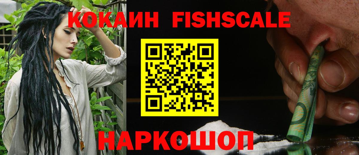 COCAIN Fish Scale Великий Устюг