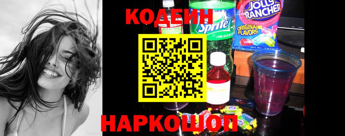 Кодеиновый сироп Lean напиток Lean (лин) Великий Устюг
