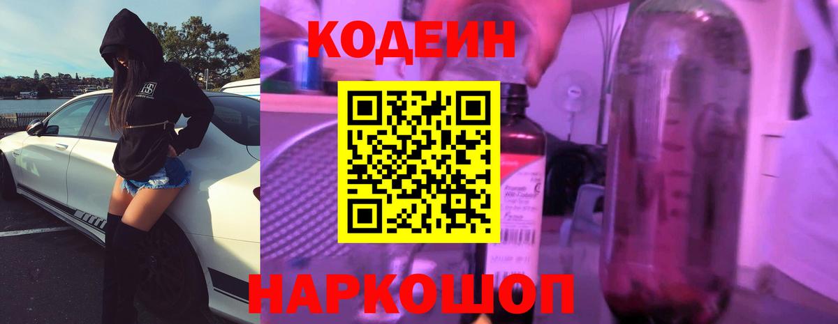 Великий Устюг  Кодеиновый сироп Lean Purple Drank  Вход с VPN  Кодеин Purple Drank 
