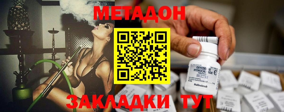 МЕТАДОН VHQ Великий Устюг